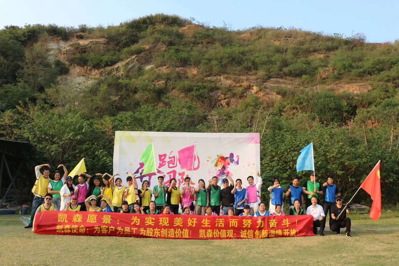 Kaisen company outdoor expansion activities